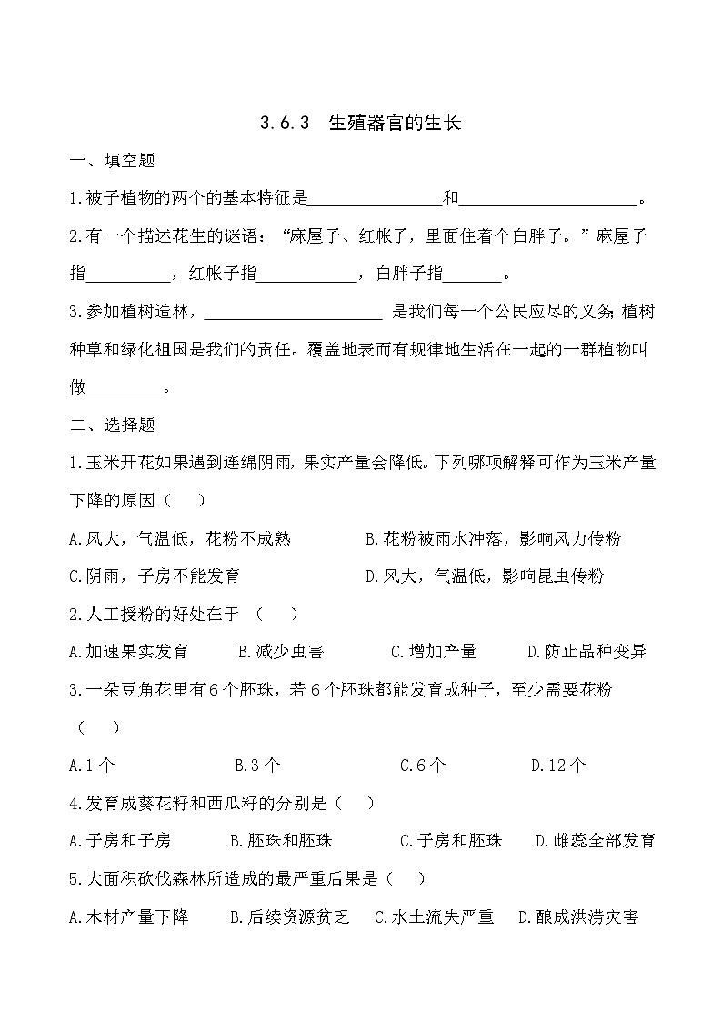 3.6.3生殖器官的生长 同步练习01