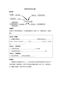 初中生物第一单元  认识生命第1章 生命的世界第1节 形形色色的生物学案及答案