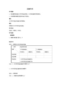 初中北师大版第三单元  生物圈中的绿色植物第5章  绿色开花植物的生活方式第5节  运输作用导学案及答案