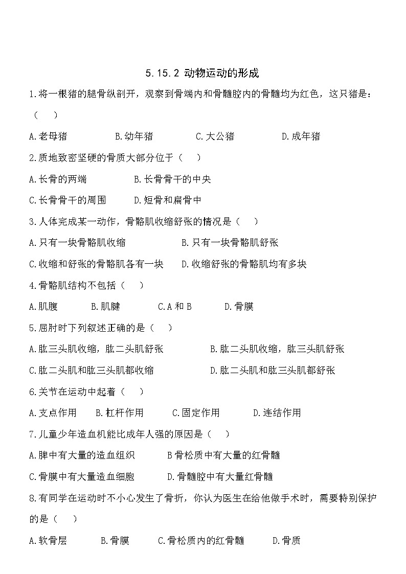 5.15.2 动物运动的形成 同步练习01