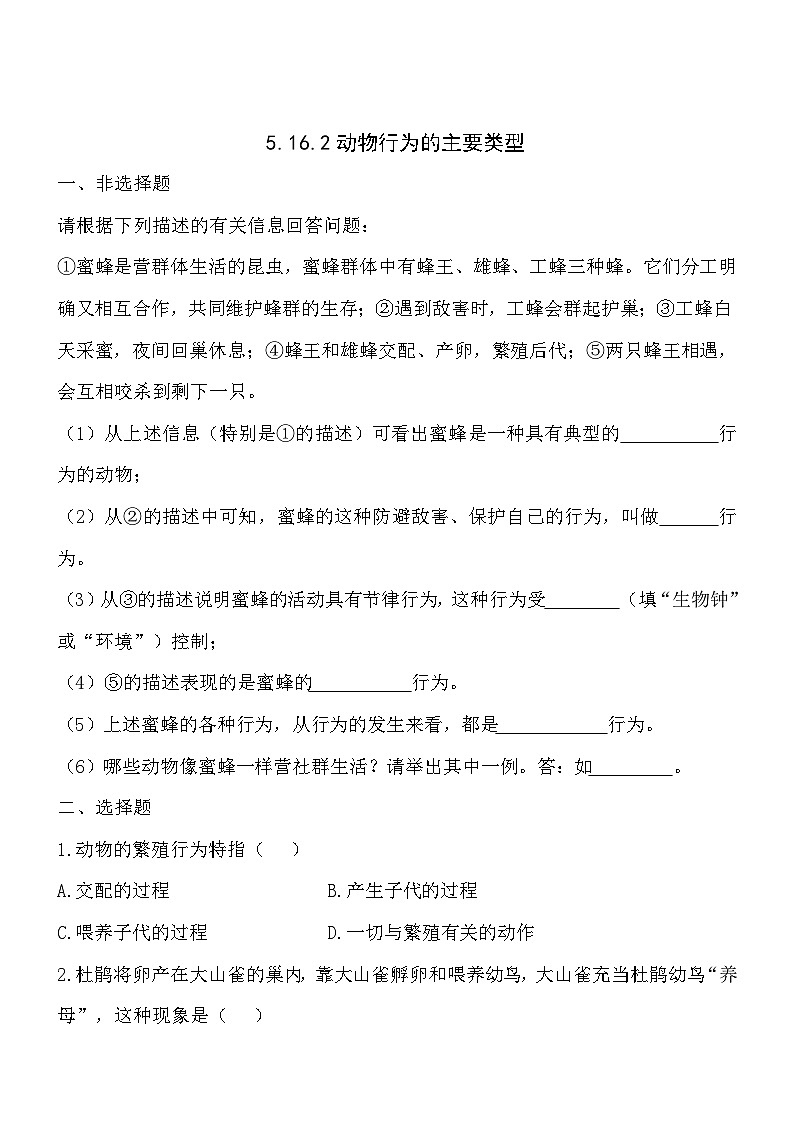 5.16.2动物行为的主要类型 同步练习01