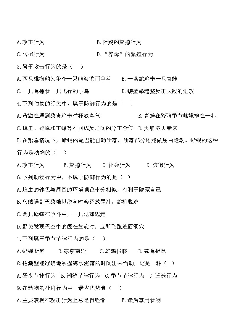 5.16.2动物行为的主要类型 同步练习02