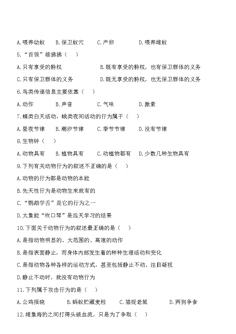 5.16动物的行为 同步练习02