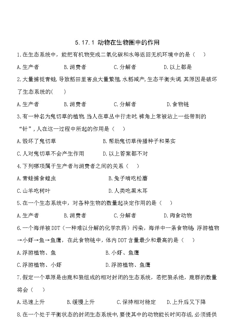 5.17.1动物在生物圈中的作用同步练习第1页