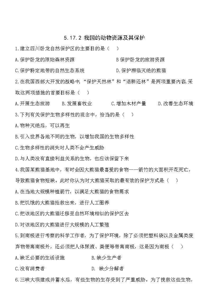 5.17.2我国的动物资源及其保护同步练习01