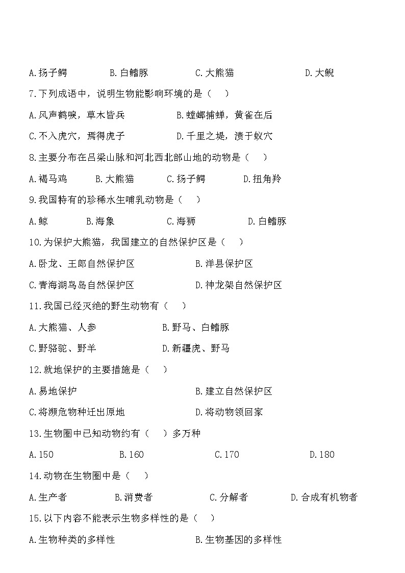 5.17生物圈中的动物 同步练习02