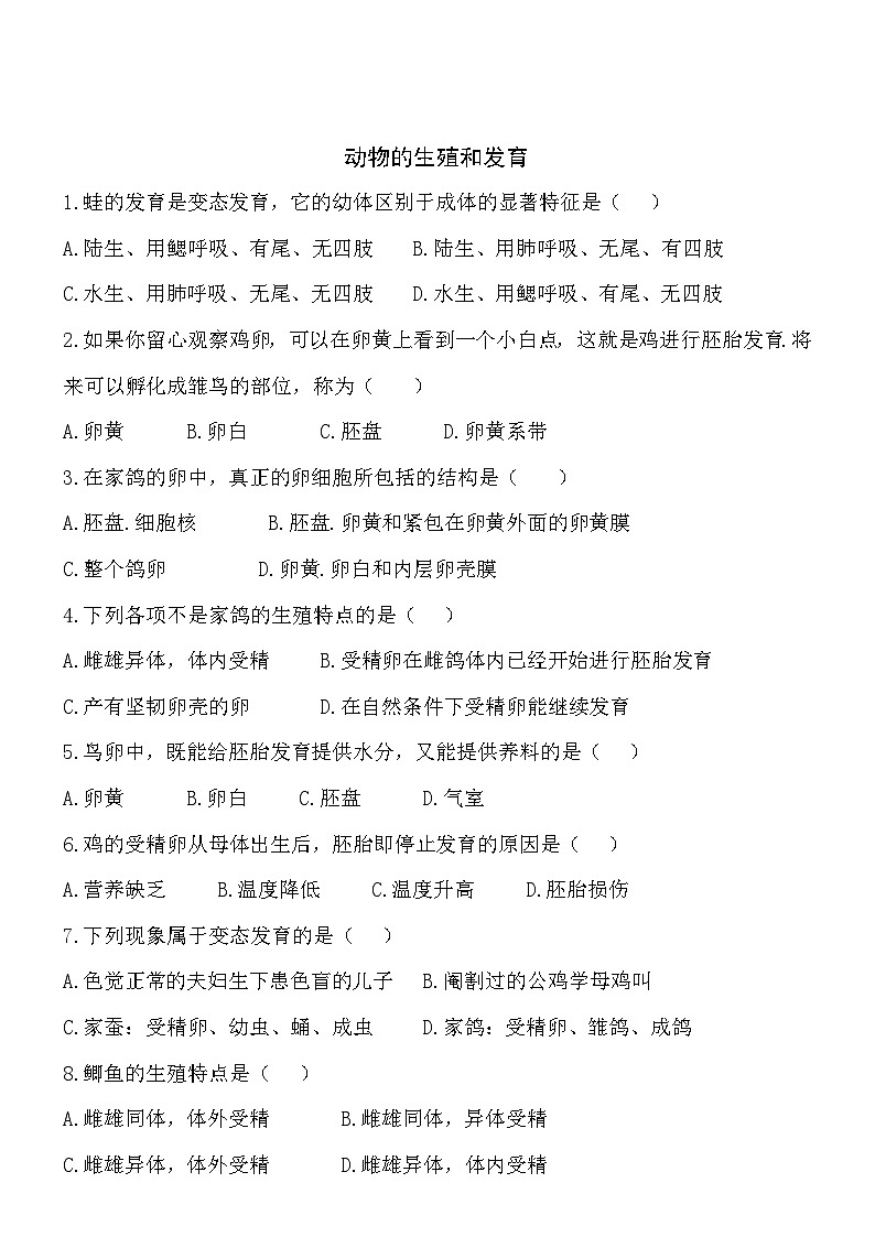 6.19.2动物的生殖和发育 同步练习01