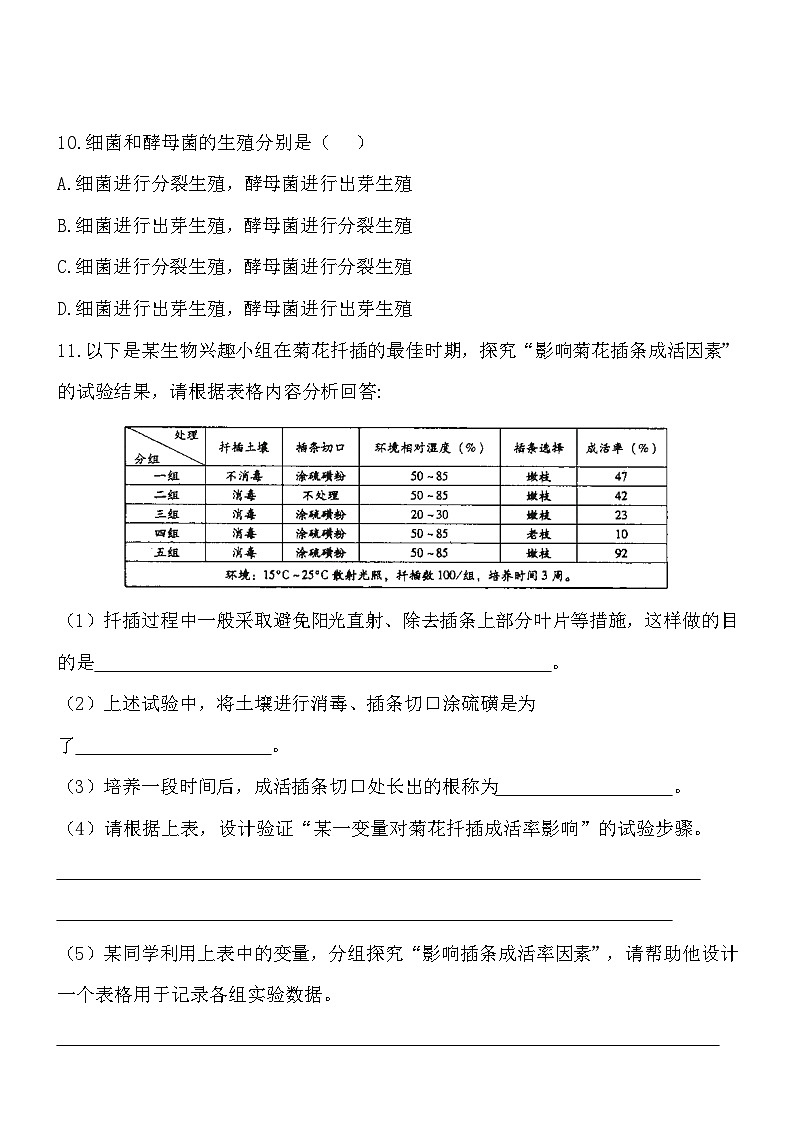 6.19.3植物的生殖方式同步练习02