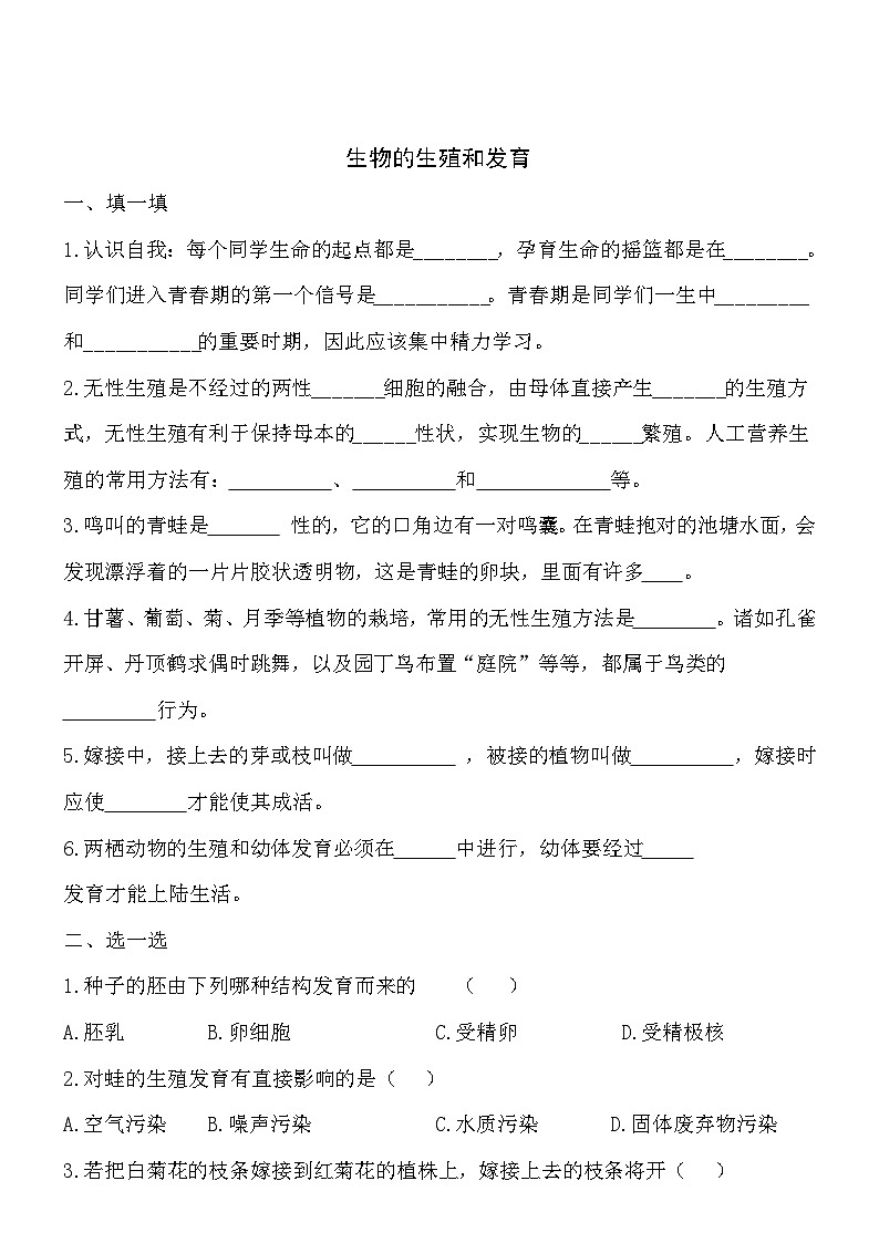 6.19生物的生殖和发育 同步练习01