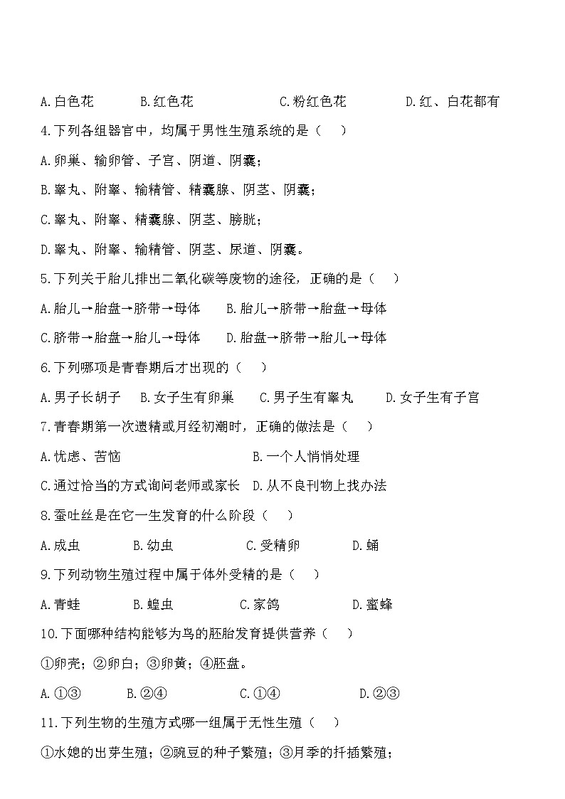 6.19生物的生殖和发育 同步练习02