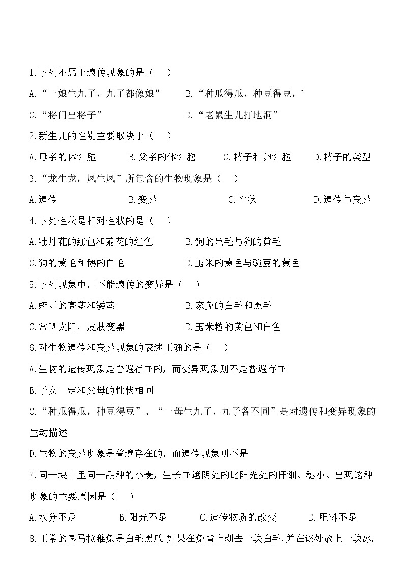 6.20.1遗传和变异现象 同步练习02