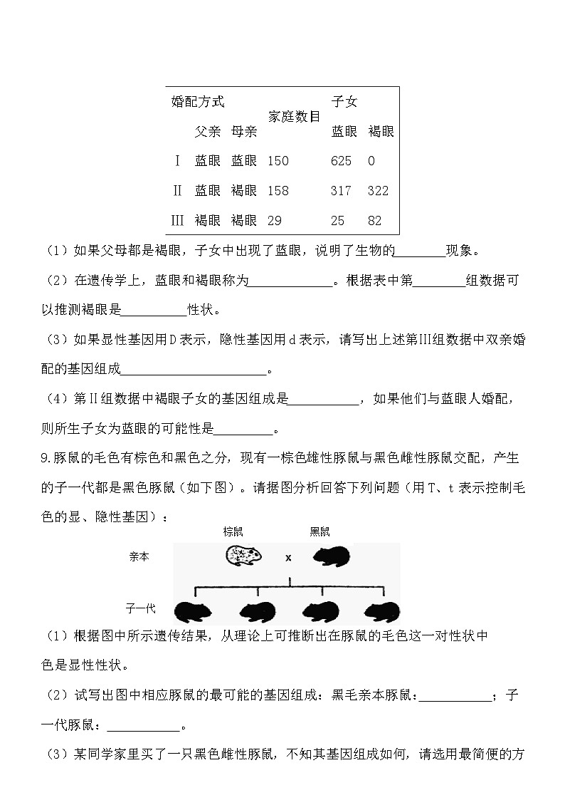 6.20.3性状遗传有一定的规律性 同步练习02