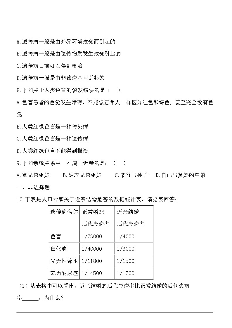 6.20.6遗传病和人类健康 同步练习02