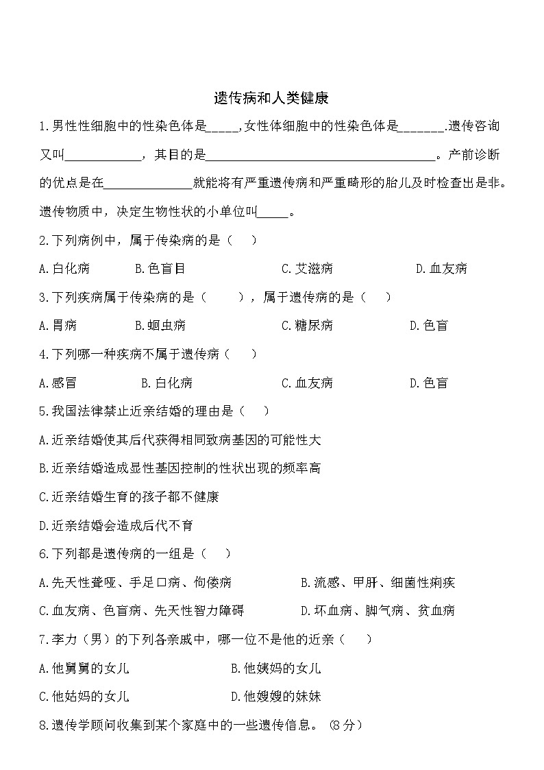 6.20.6遗传病和人类健康同步练习01