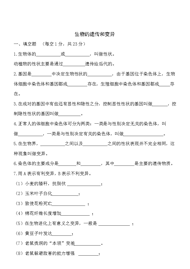 6.20生物的遗传和变异 同步练习01