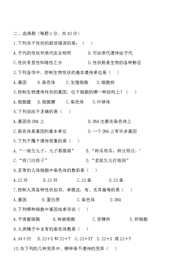 6.20生物的遗传和变异 同步练习02