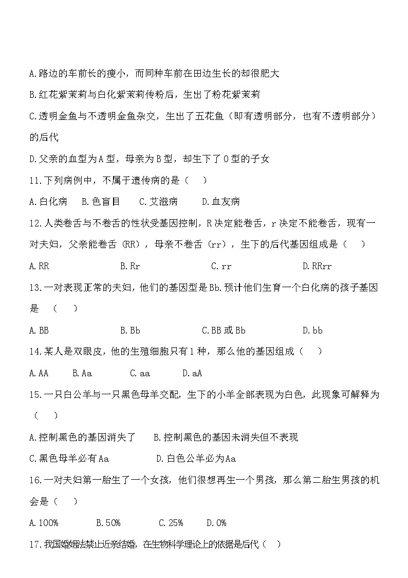 6.20生物的遗传和变异 同步练习03