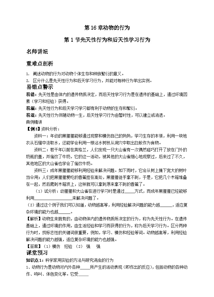 同步课时练动物的行为先天性行为和后天学习行为第1页