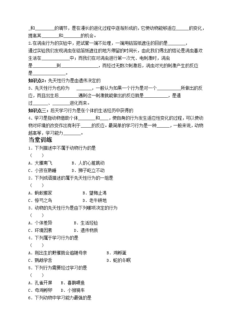 同步课时练动物的行为先天性行为和后天学习行为第2页
