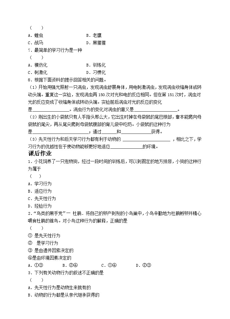 同步课时练动物的行为先天性行为和后天学习行为第3页
