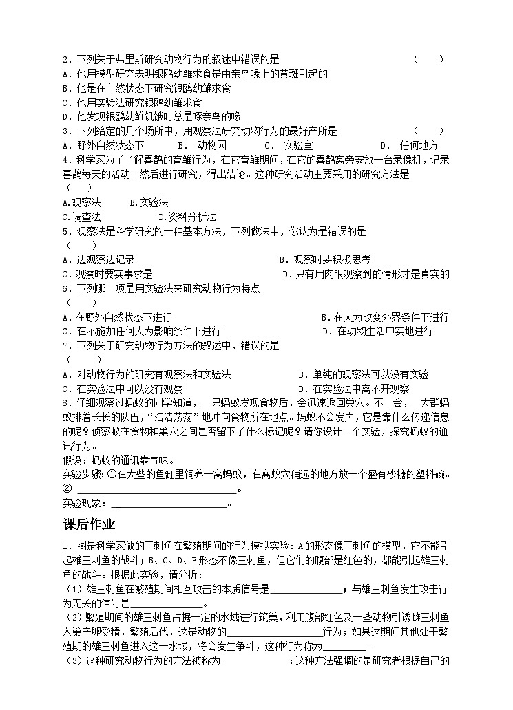 同步课时练动物的行为 第3节动物行为的研究第2页