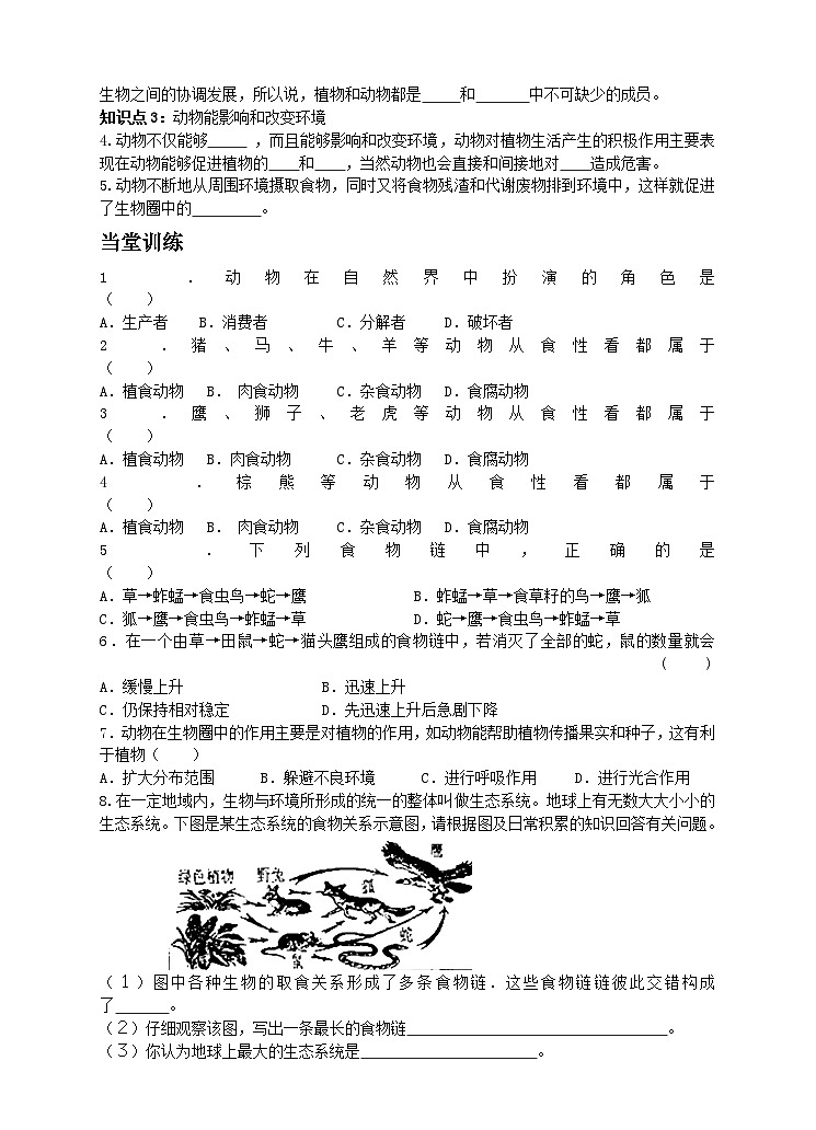 17.1 动物在生物圈中的作用 同步学案02