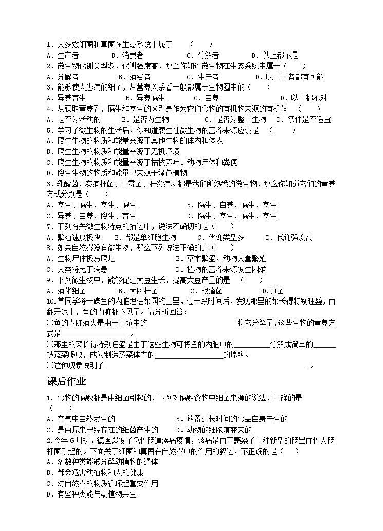 18.1 微生物在生物圈中的作用第2课时微生物的代谢 同步学案02