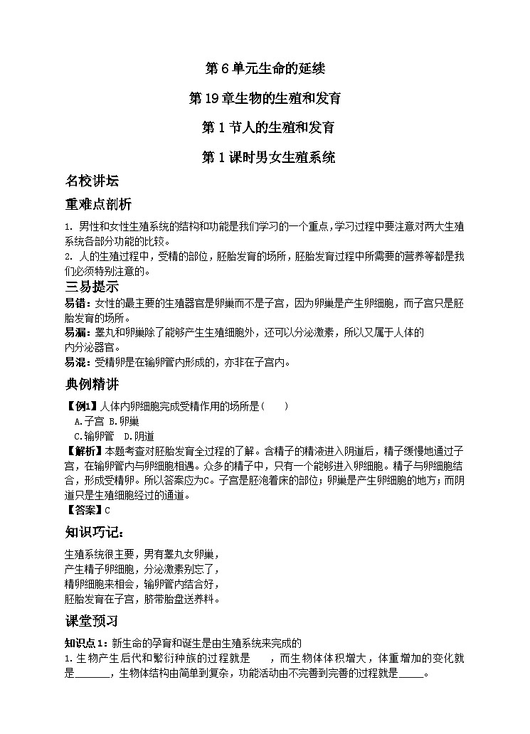 19.1 人的生殖和发育第1课时男女生殖系统 同步学案01