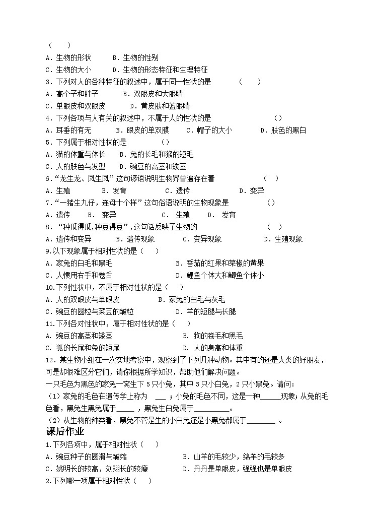 20.1  遗传和变异现象 同步学案02