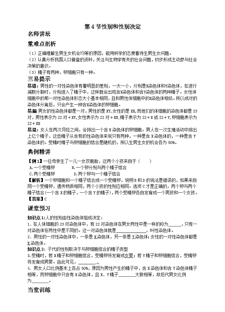 20章4节第1页