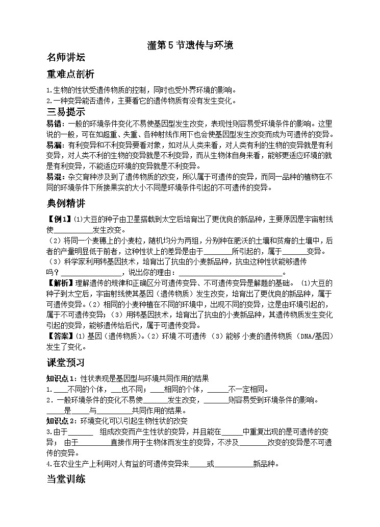 20.5 遗传与环境 同步学案01