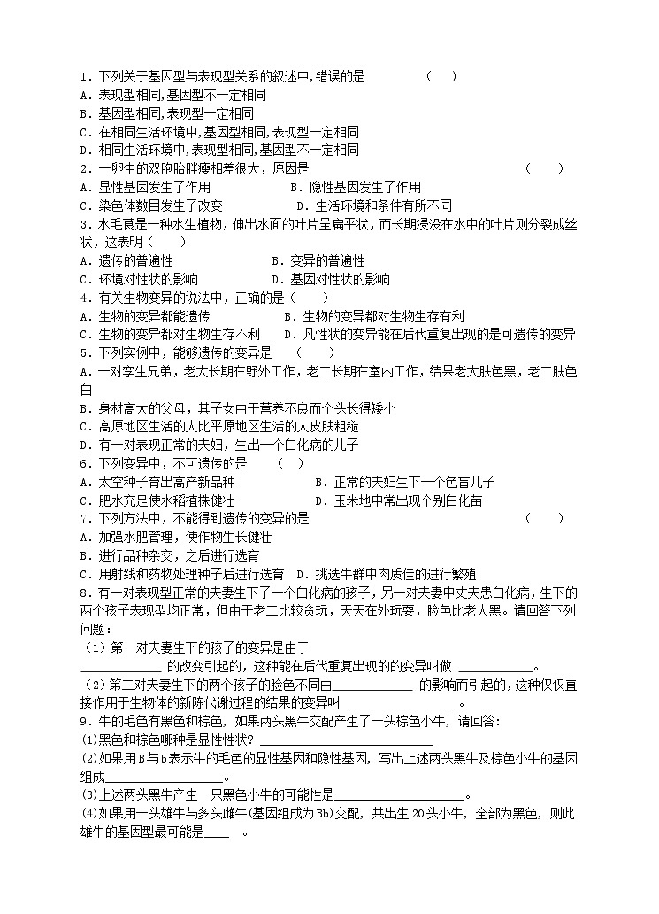 20.5 遗传与环境 同步学案02