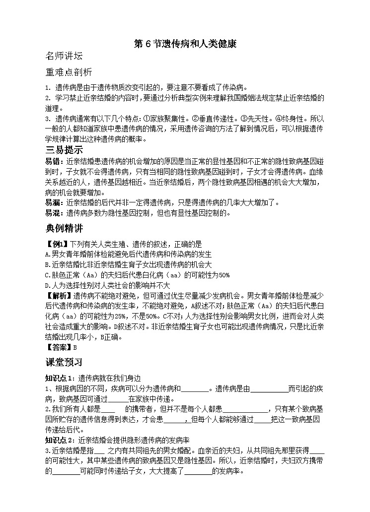 20.6 遗传病和人类健康 同步学案01