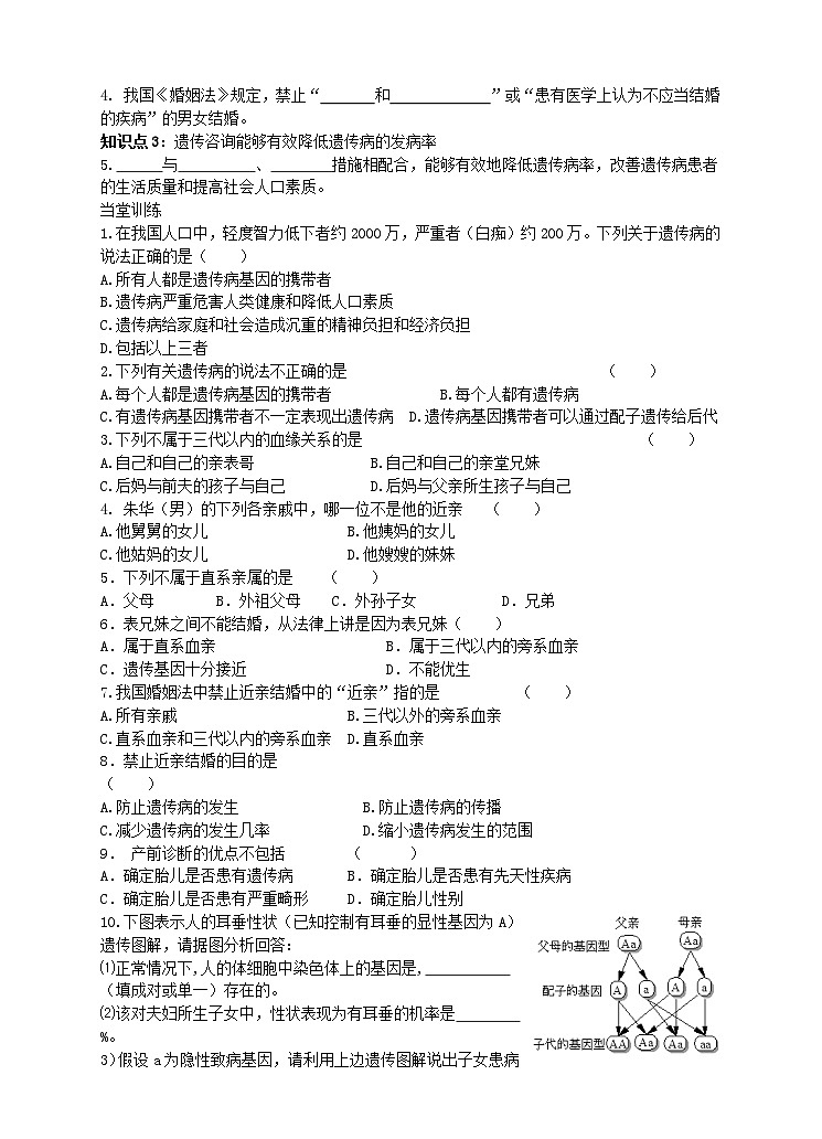 20.6 遗传病和人类健康 同步学案02