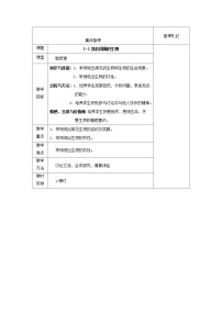 初中生物苏教版七年级上册第1单元 探索生命的奥秘第1章 周围的生物世界第一节 我们周围的生物教案