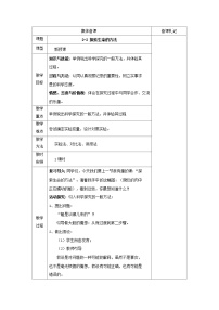 苏教版七年级上册第1单元 探索生命的奥秘第2章 探索生命第二节 探索生命的方法教学设计及反思