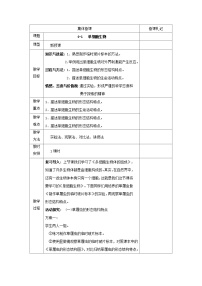 生物七年级上册第2单元 生物体的结构层次第4章 生物体的组成第一节 单细胞生物教案