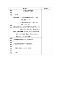 初中生物苏教版七年级上册第2单元 生物体的结构层次第4章 生物体的组成第二节 多细胞生物体的组成教学设计