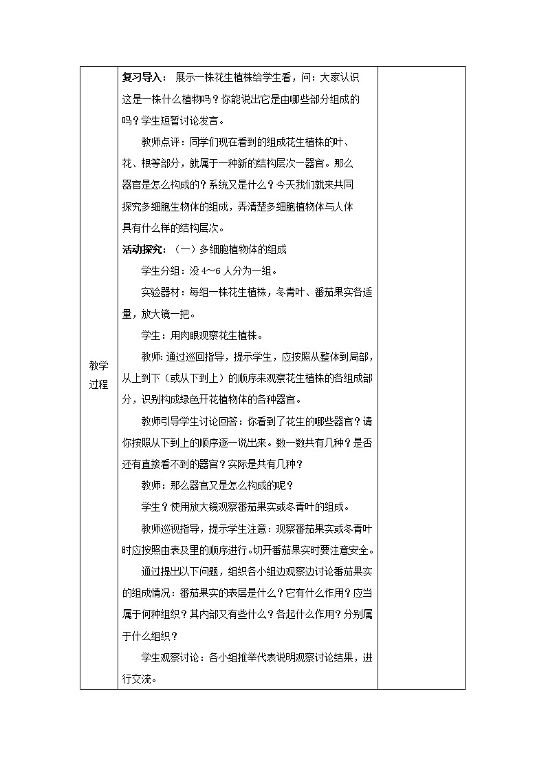 4.2 多细胞生物体的组成 教案02