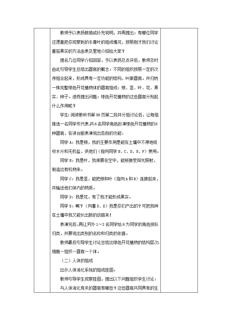 4.2 多细胞生物体的组成 教案03