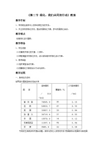 苏教版七年级上册第三节 绿化，我们共同的行动免费教学设计