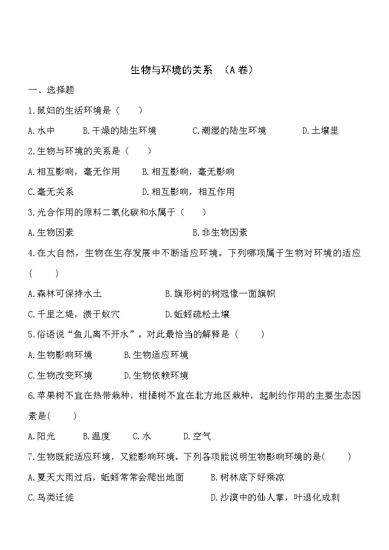 1.1.2生物与环境的关系同步练习01