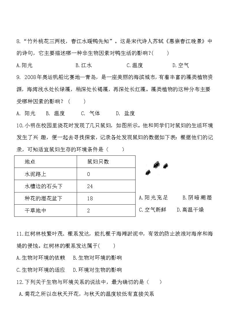 1.1.2生物与环境的关系同步练习02