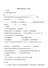 初中生物苏教版七年级上册第二节 探索生命的方法一课一练