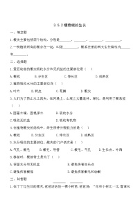 苏教版七年级上册第3单元 生物圈中的绿色植物第5章 绿色植物的一生第二节 植物根的生长免费练习