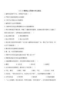 苏教版七年级上册第3单元 生物圈中的绿色植物第5章 绿色植物的一生第三节 植物生长需要水和无机盐一课一练