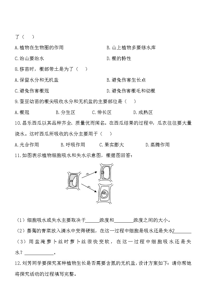 3.5.3植物生长需要水和无机盐 同步练习02