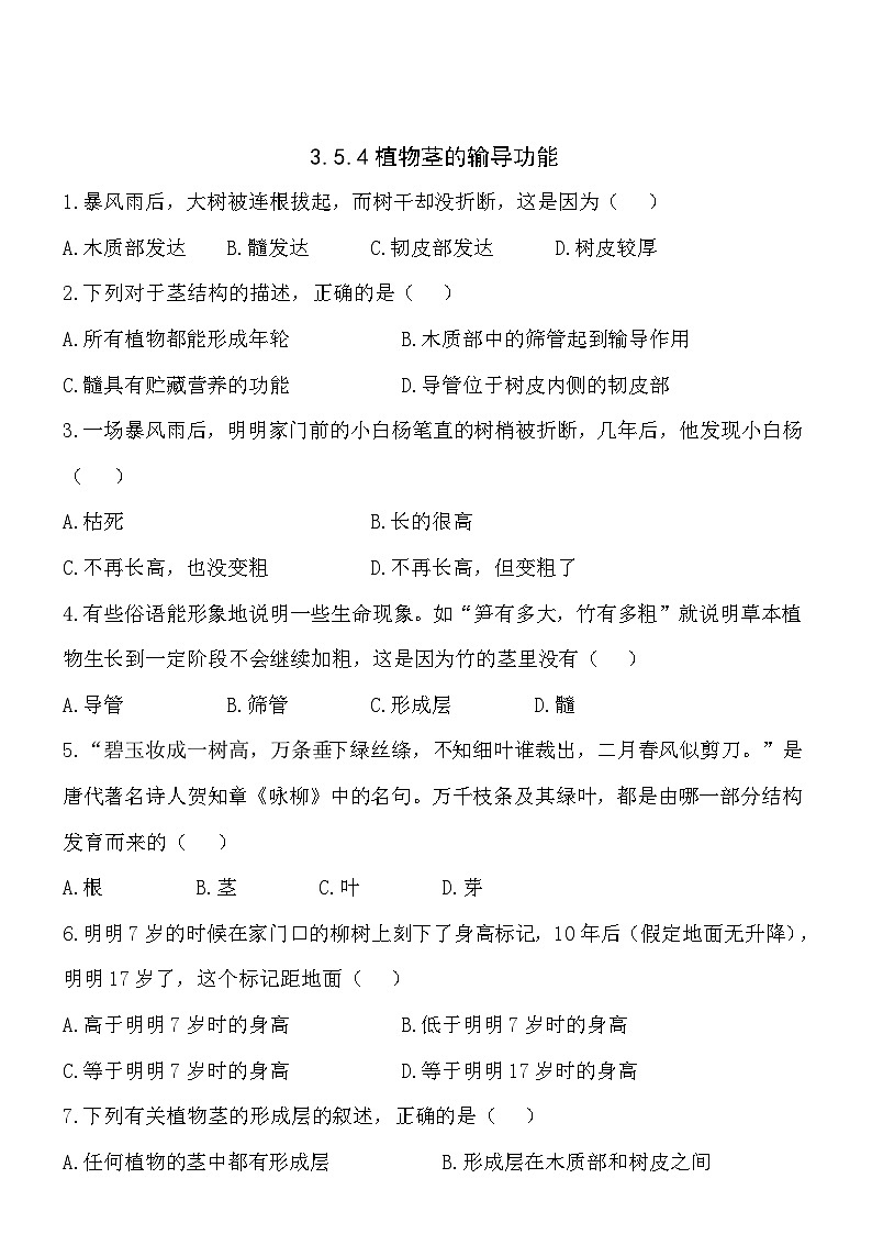 3.5.4植物茎的输导功能 同步练习01