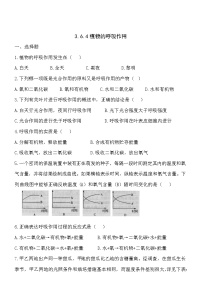 初中生物苏教版七年级上册第四节 植物的呼吸作用课时训练