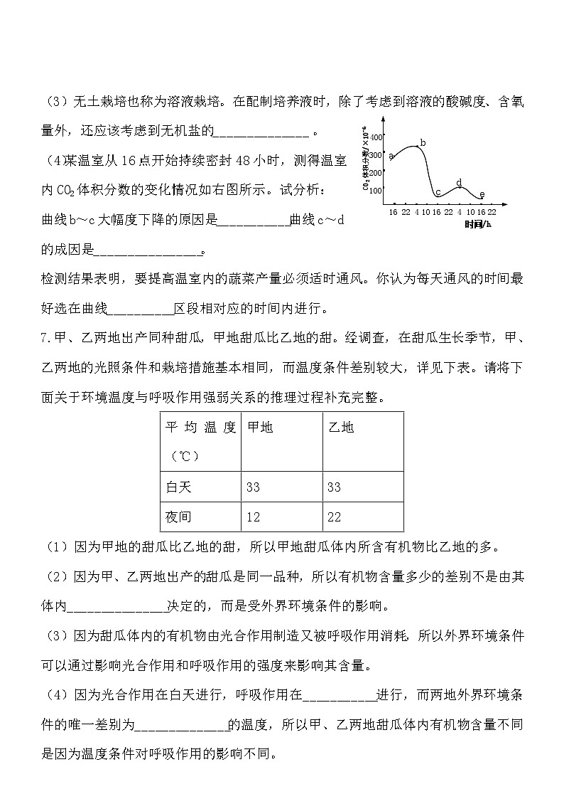 3.6.5光合作用和呼吸作用原理的应用 同步练习02